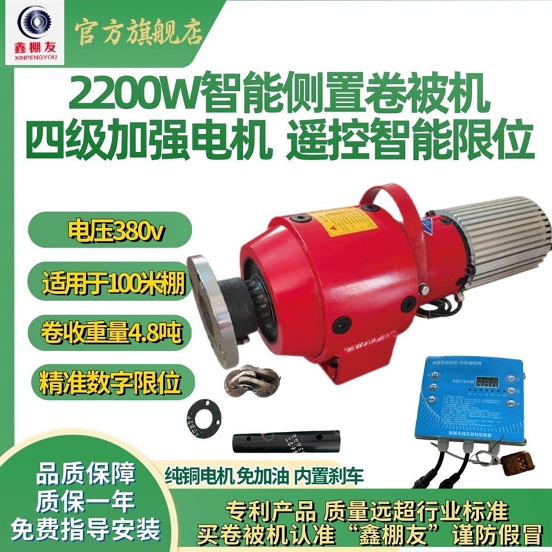 新款遥控棉被侧置卷帘机自动卷帘器养殖场卷帘机卷V帘机电动小型