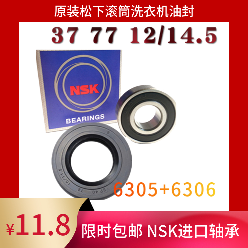 适用松下滚筒洗衣机XQG80-E8122 8155 EA8155 E8S8212轴承水封油