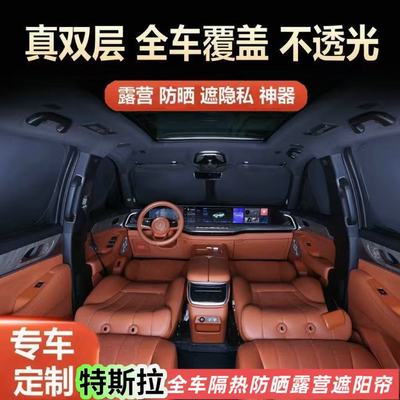 特斯拉ModelYL焕新版3/S/Y露营隐帘遮阳帘挡车窗全遮光防晒不透光