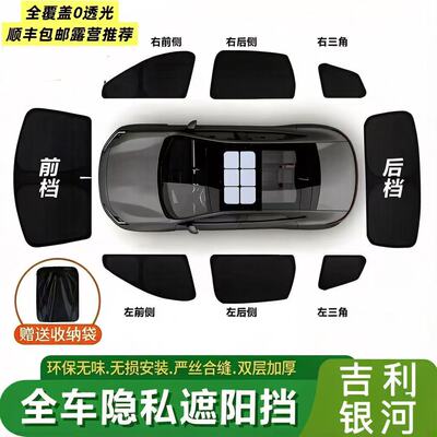 吉利星愿星越L银河E5 E8 L6L7星舰7车窗遮阳帘前挡侧窗全车遮阳档