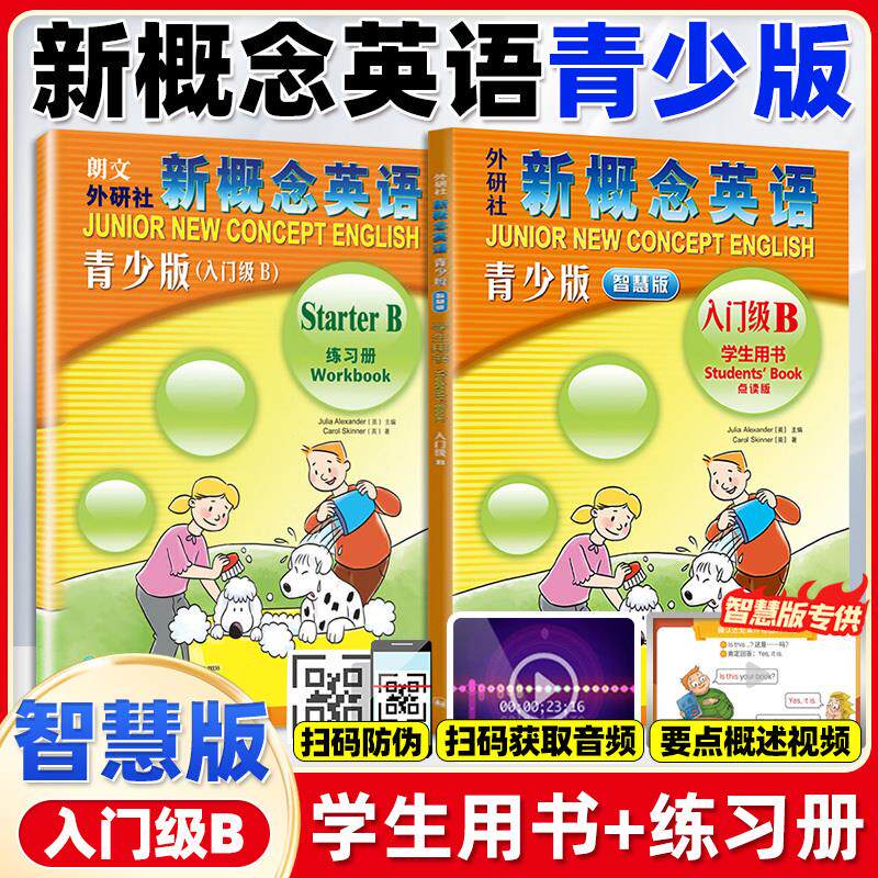 朗文外研社新概念英语青少版入门级b学生用书+练习册 6-8岁一二年级小学生幼儿童少儿典范英语启蒙教育培训学习教材教辅少儿英语