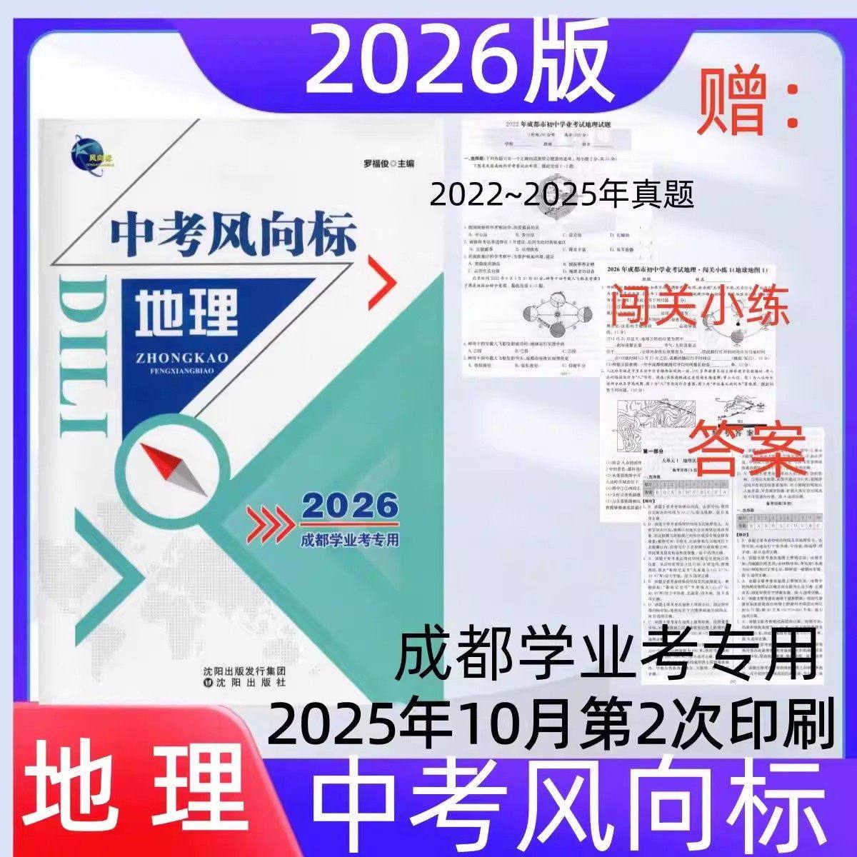 2026版 四川 中考风向标地理配基础小练+模拟试题+纸质答案成都初中地理学业考专用 毕业升学考试 八年级地理 赠试卷及答案,书籍/杂志/报纸,中学教辅,淘宝优惠券,粉丝福利购,淘宝优惠卷