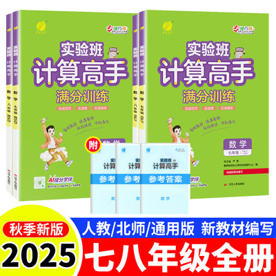 实验班初中数学计算高手七