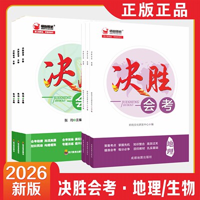 2026年春季四川专版决胜会