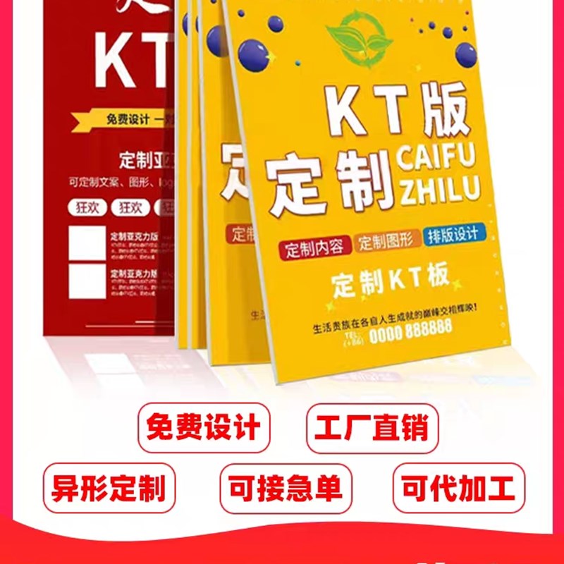 kt板定制广告牌公司活动背景板生日背I景板订婚结婚背景板指引牌