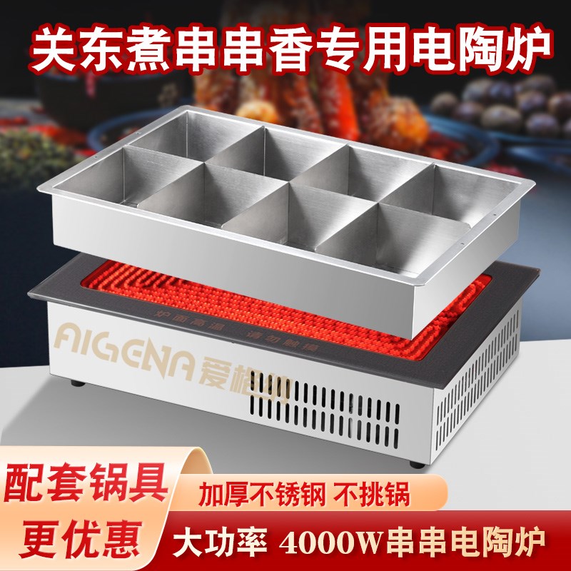 火锅电陶炉商用串串麻辣p烫钛晶板长方形烤鱼炉关东煮大功率4000W