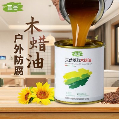 户外地板桌子防水防腐油性木蜡油 实木竹子藤制品透明室外木腊油