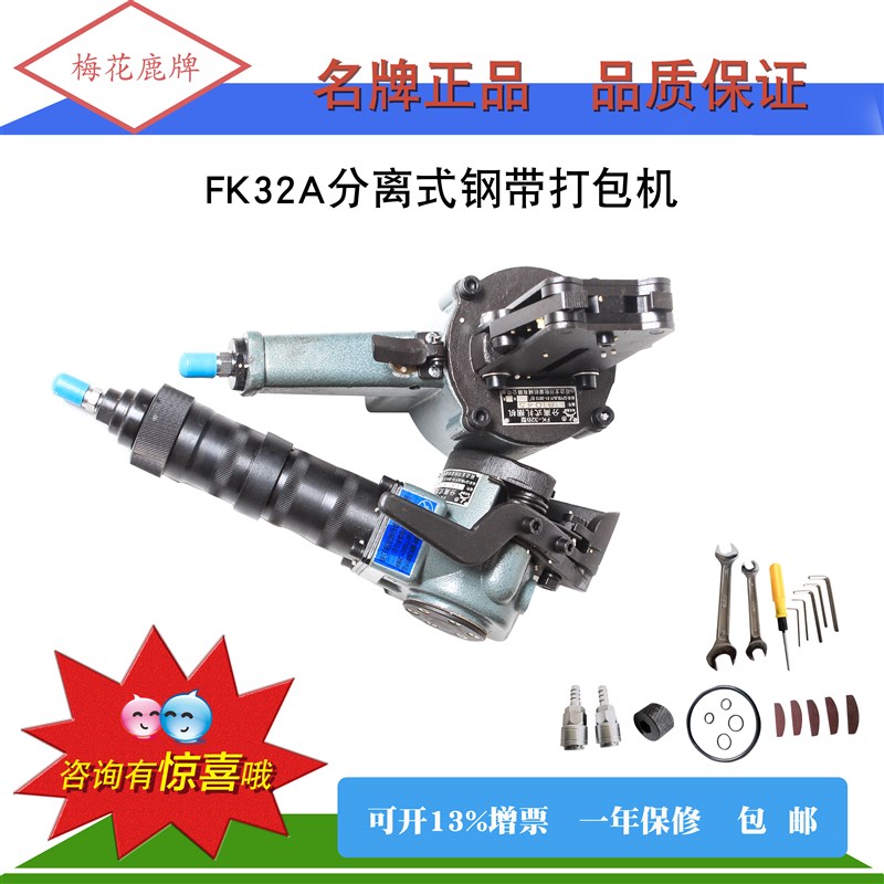 吉林延边龙川梅花鹿分体分离式钢带铁皮打包机扎V捆机拉紧锁扣机