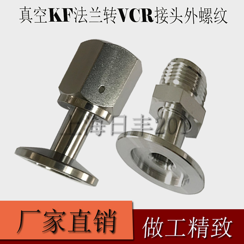 316LKF真空转h接半导体法兰 /KF法兰转VCR接头  KF16-KF25-1/4-1/
