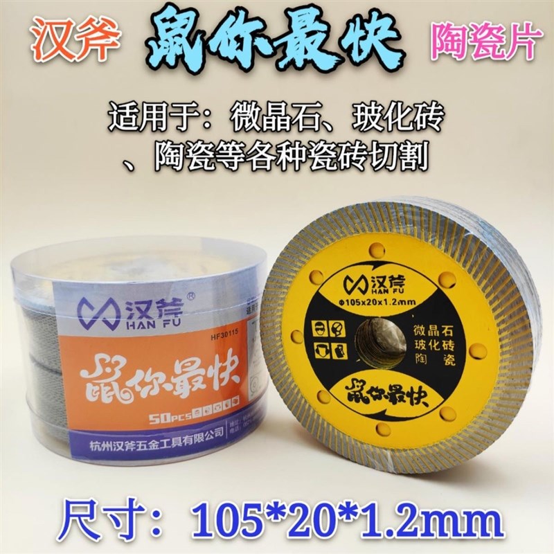 汉斧瓷砖切割片鼠你最快超薄波纹片1.2超L细全瓷玻化砖微晶石锯片
