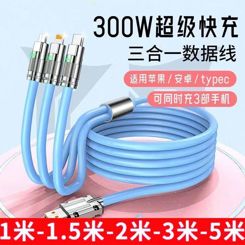 加长2米3米车载充电器线120W超级快充三合一数据线一拖三多功能6A