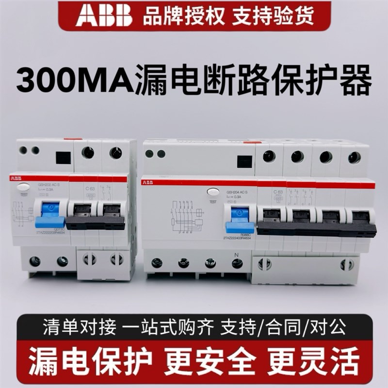 A小型漏电保护器GS200 2P 4P漏保32A 63A100A 漏电电流300mA