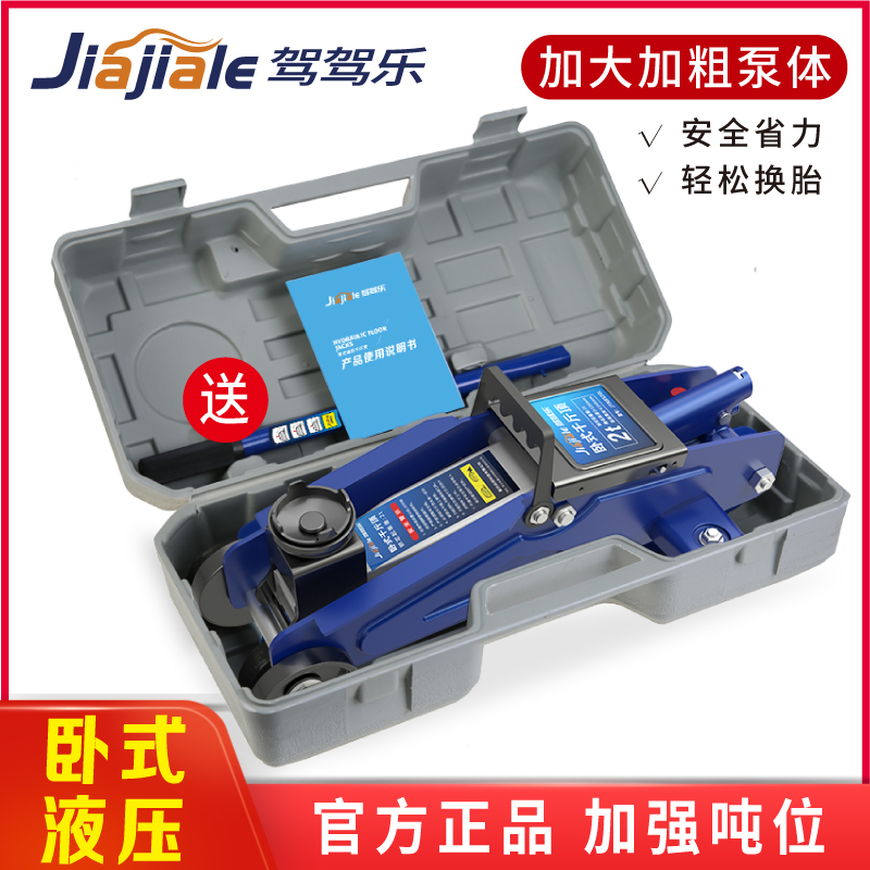 卧式液压千斤顶2吨汽车油压千斤顶小轿车SV面包车换胎工具千金顶