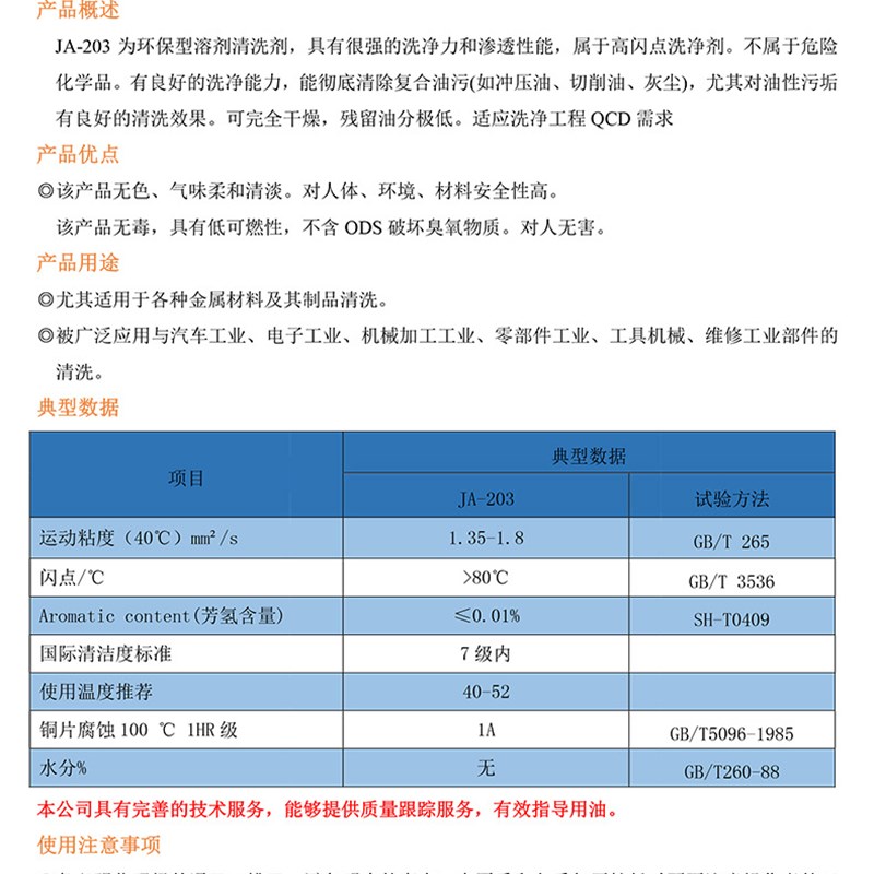 除油碳氢清洗剂电子清洗剂精密轴承超声波宁波碳氢工业清洗剂