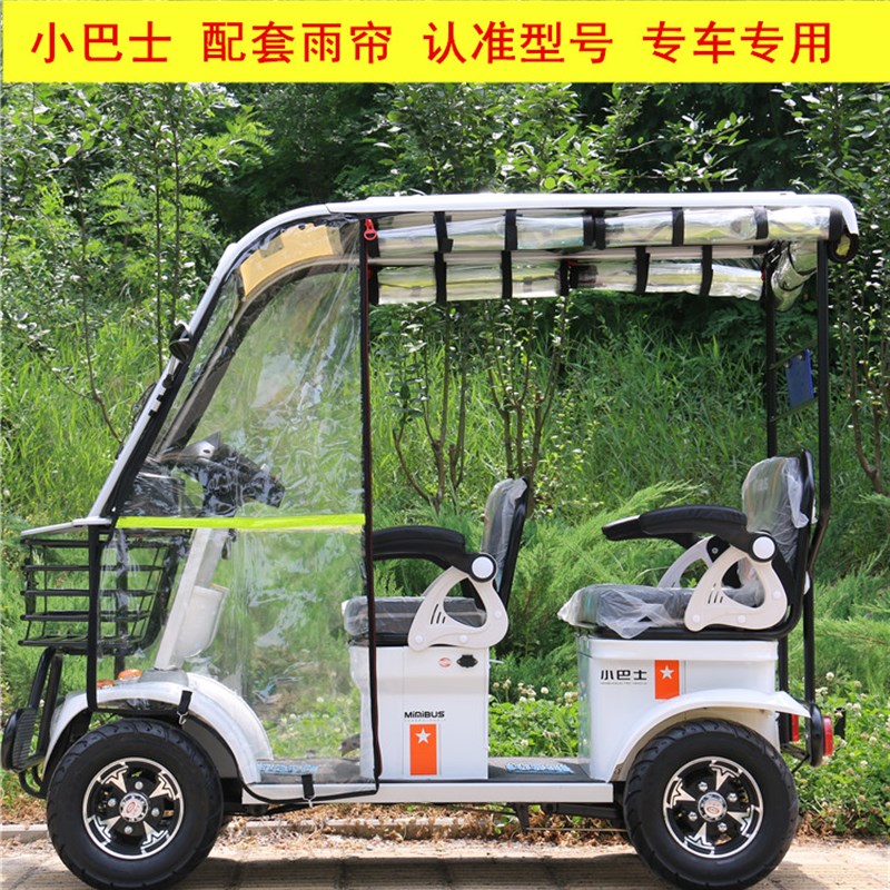 小巴士雨帘四轮电动车透明帘全视线车披防冻雨披防裂耐用挡风