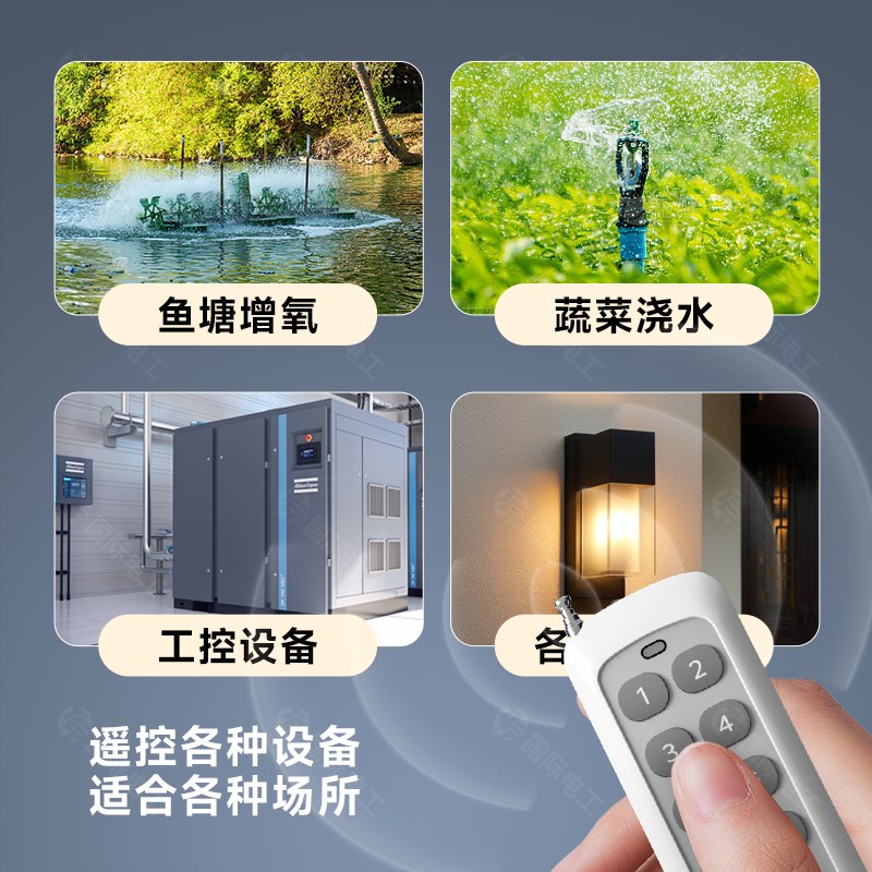大功率遥控220V开关无线遥控多路智能灯光控制器家用灯摇控通断器