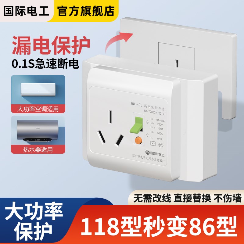 118型热水器漏电保护插座16A/32A三孔五孔家用空调大功率漏保插头