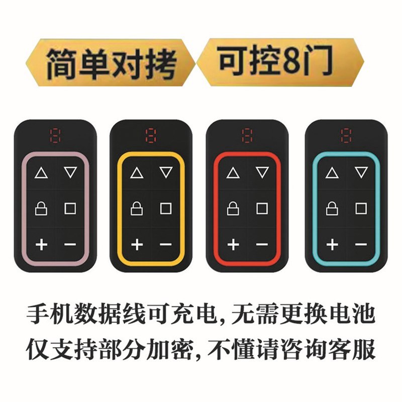 对拷电动门卷帘门卷闸门车库门伸缩门遥控器钥匙多频率手柄