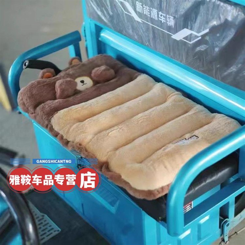三轮车冬季座套毛绒坐垫保暖加厚电动三轮车改装爱玛金彭新日小刀