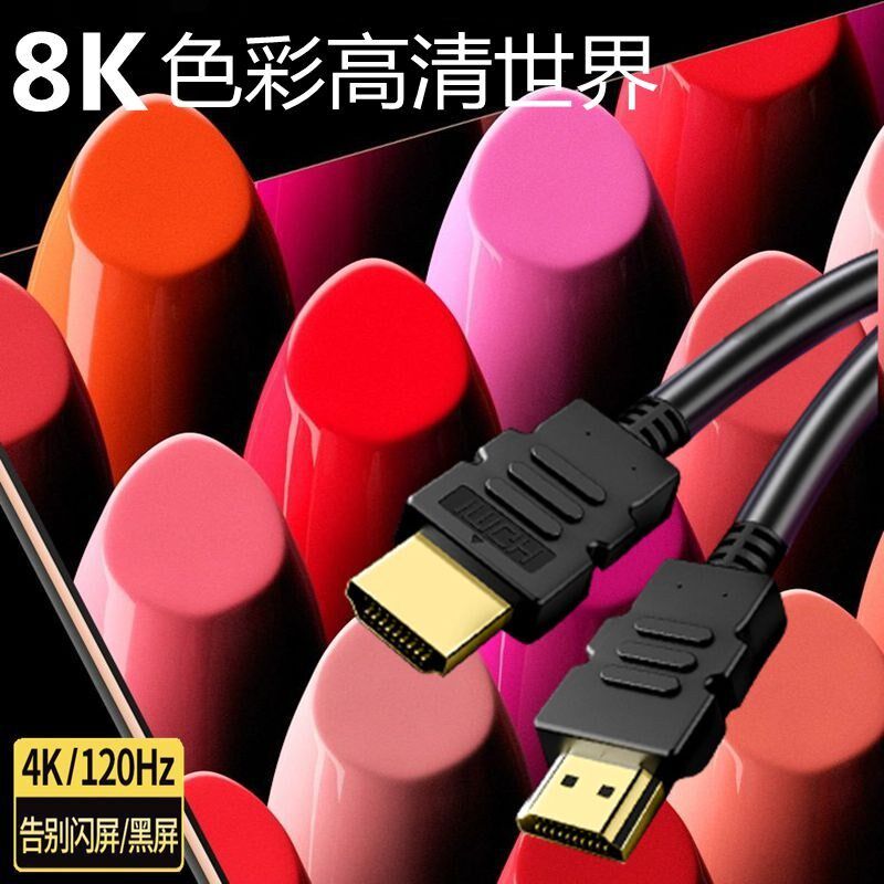 电视8K高清线DMI数据高清机顶盒游戏机笔记本码流仪连接投影显示