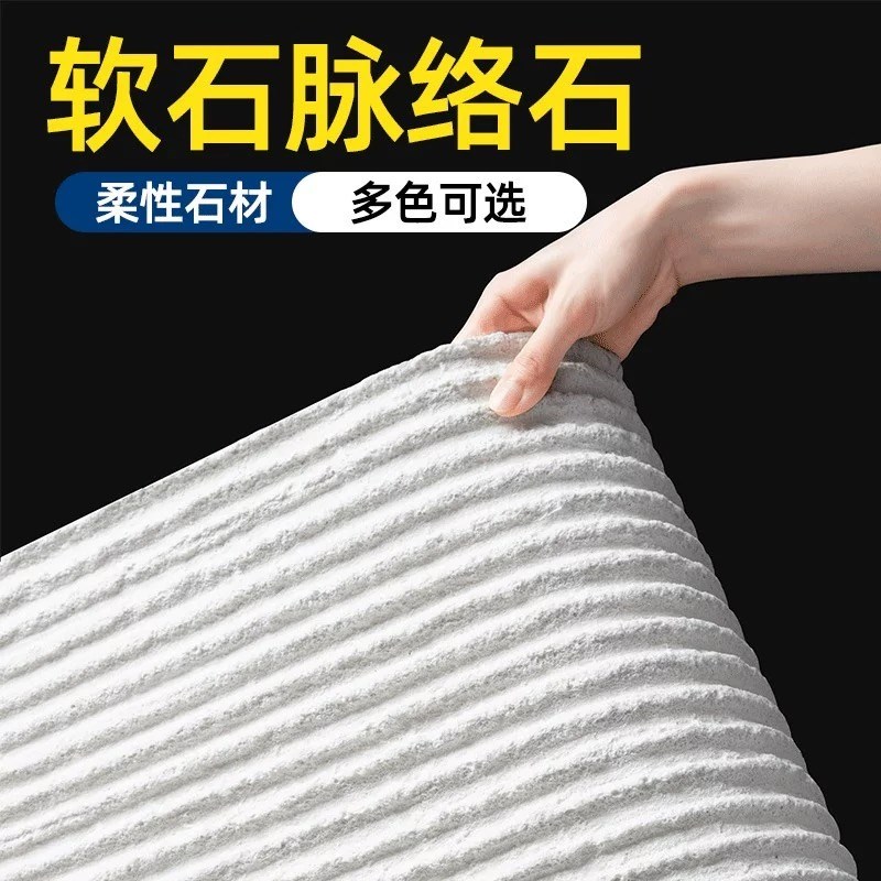 软瓷脉络石软石板仿石材饰面板柔性石材布纹石新线石阡陌石背景墙