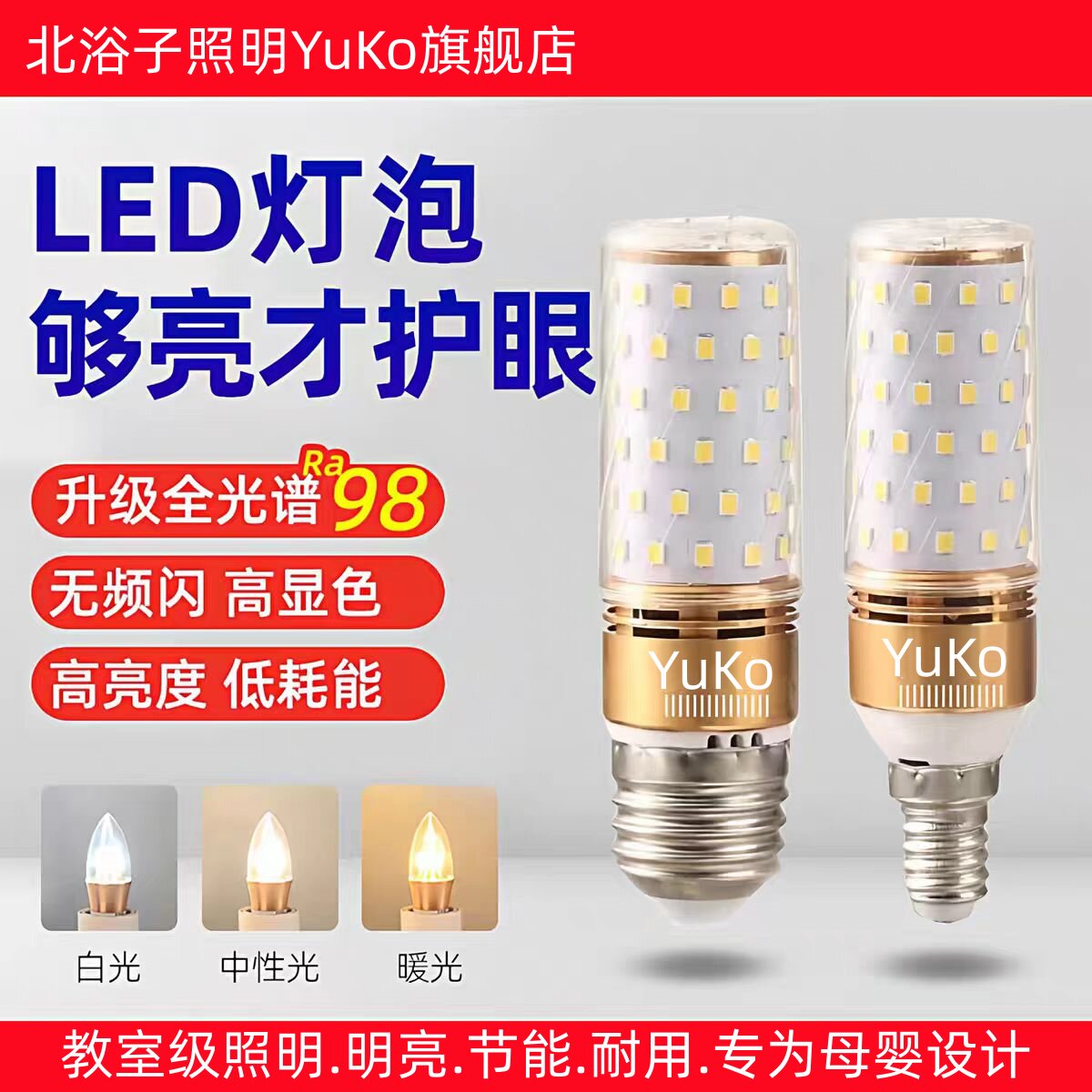 led无频闪玉米节能灯泡e27e14大小螺口12W16W40W50W正品三色变光