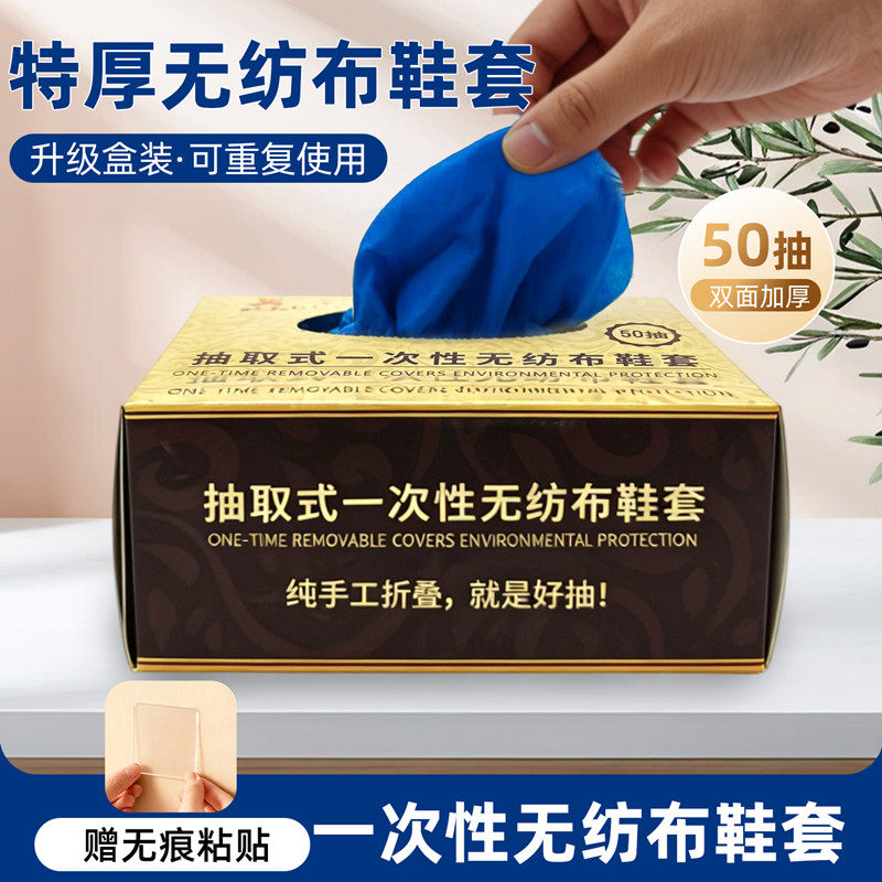 家用待客一次性无纺布鞋套加厚防水防滑防尘50只装男女通用款实惠,居家日用,一次性鞋套,淘宝优惠券,粉丝福利购,淘宝优惠卷