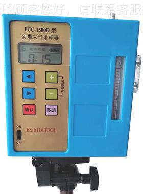 中低流量个体气采样器FCC仪-150大D定0点大气采样 防爆大气FCC-15
