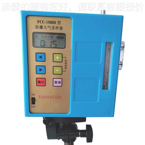 中低流量个体气采样器FCC仪-150大D定0点大气采样 防爆大气FCC-15