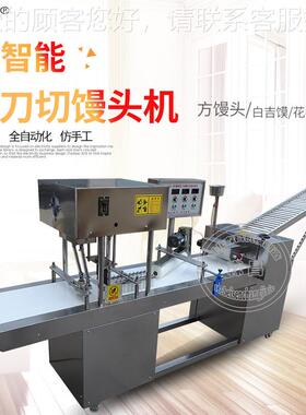 多功能馒头机刀切馒头控机商用数方圆馒头花卷自器水动化流数控线