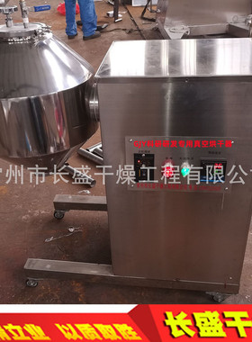 5L 10 20L30L小型小试电加热转鼓摇罐锥型双锥回转真空干燥烘干机