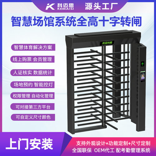 智慧场馆全高十字转闸会员预约管理人行通道闸无人值守转闸闸机