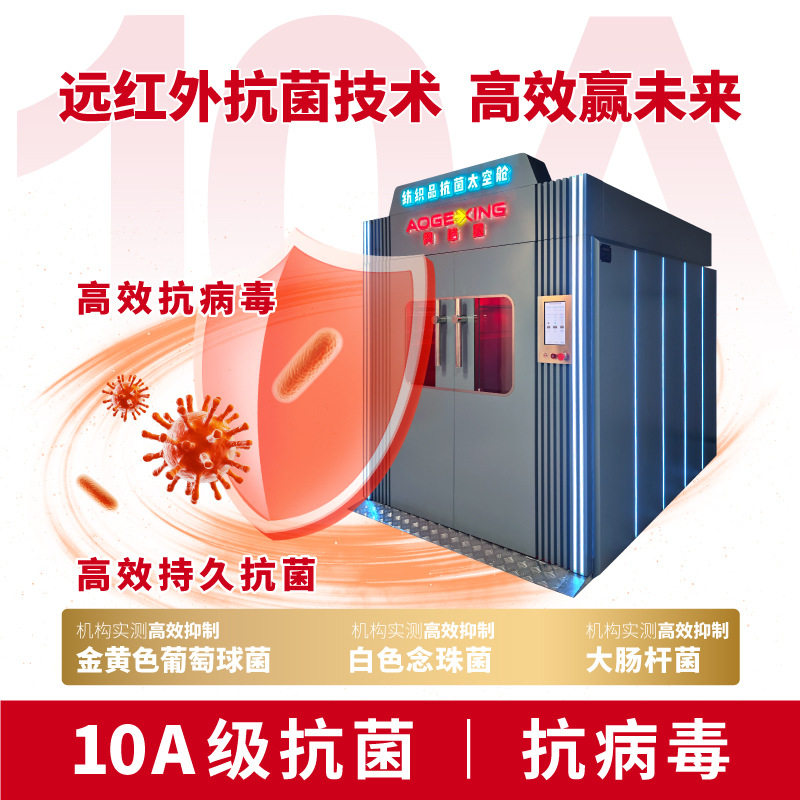 10A抗菌消臭设备 奥格星纺织机械 抗菌舱 面料成衣家纺驱螨防霉,居家日用,除螨喷雾,淘宝优惠券,粉丝福利购,淘宝优惠卷
