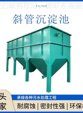 高水泥分水离设备市政污沉淀池20174立方模块化斜管效沉淀池