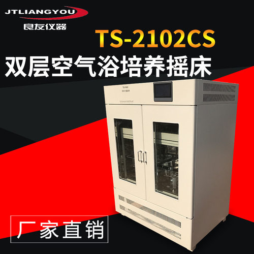 定制TS-2102CS触摸屏立式全温摇床双层摇瓶机 空气恒温摇床振荡器