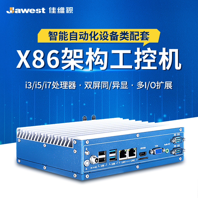 i3/i5/i7工控机 双千兆网口HDMI/DVI边缘计算机工业电脑迷你主机
