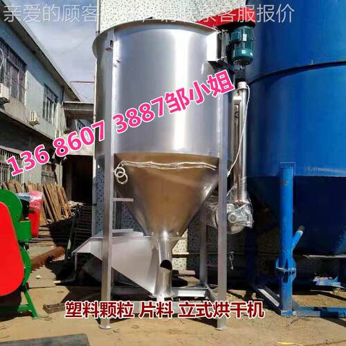 标非订制300KG～1 塑料颗不粒烘干机|江苏锈钢立式拌料机型号|式