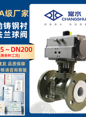 Q641F46-16C衬氟法兰气动球阀 铸钢防爆耐腐蚀耐酸碱衬四氟调节阀