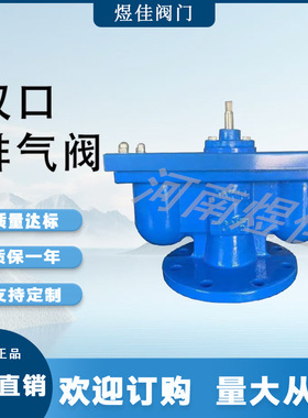 厂家供应球墨铸铁法兰排气阀自动快速排气阀QB2双口排气阀