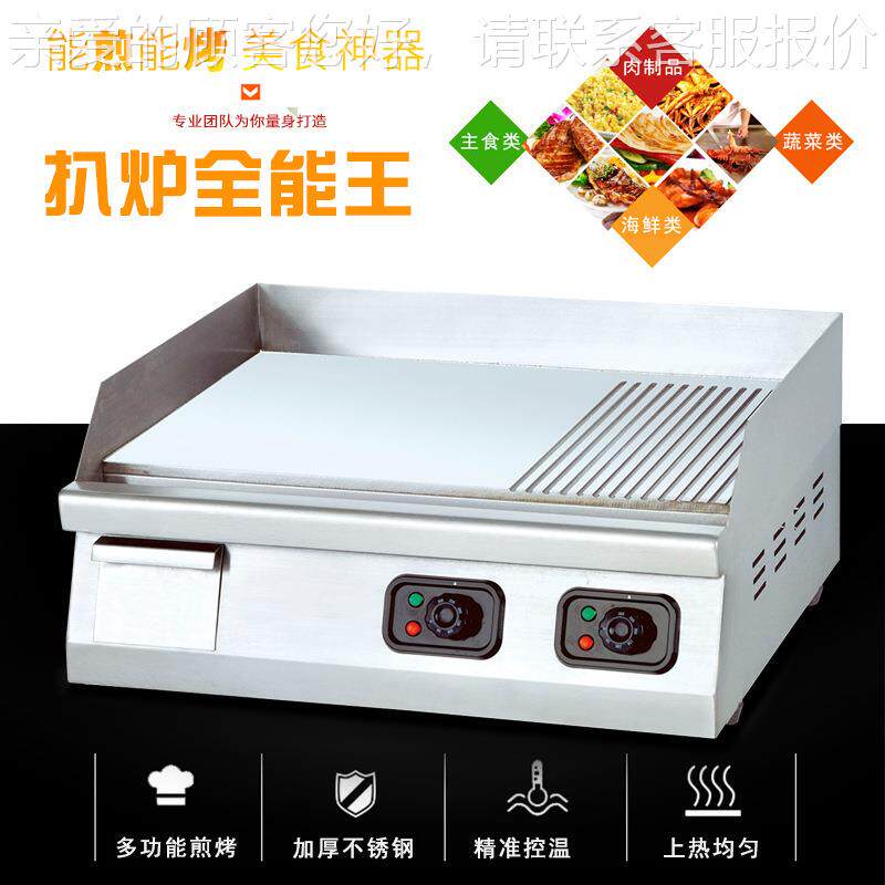 旭茂抓饼商用电手扒炉煎饭蛋鱿BS-600F鱼炒煎排小吃铁板烧牛设备