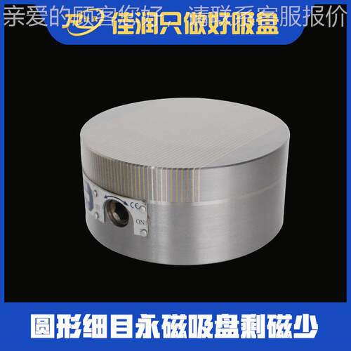 圆形磁永细目吸盘125XM51 125直径火花机线割切永磁吸机盘厂家价