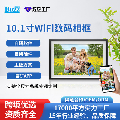 跨境Frameo电子云相框10.1寸触控手机远程wifi数码相框桌面播放器