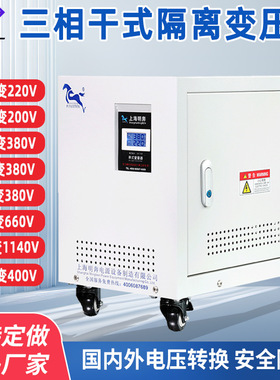 三相干式隔离变压器440v415V480变380V变220v200V伏660V690V1140V