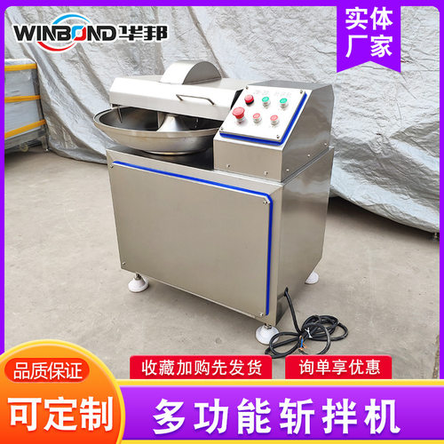 鱼丸斩拌机 全自动不锈钢变频斩拌机 鱼糜斩拌机 丸子馅斩拌设备