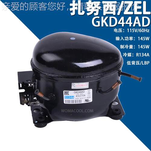 意大利扎努西/ZEL GKD44AD 115V/60Hz低背压R134a冰箱冷柜压缩机