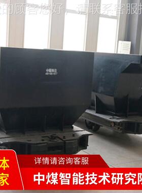 MC3.3-D6底MDC2.2-6卸式矿矿车提供货源底规卸式矿车技术格底卸式