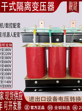 660V440V480V415V变380V转220V200V三相干式隔离变压器50KVA80KW