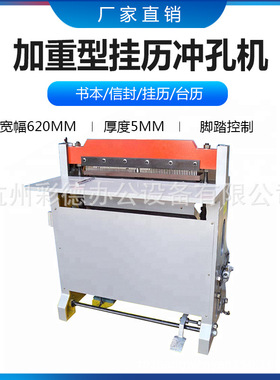 CK-620挂历打孔机 台历打孔机 加重型  圆孔打孔机