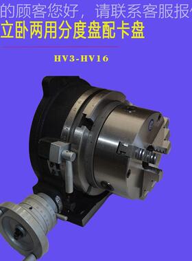 16寸立工卧两用分三度头 回转工作台带4HV16/TSL00爪作卡盘 横立