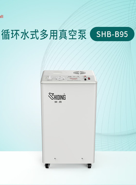 用于抽真空的SHB-B95 高真空度循环水真空泵 狮鼎多用真空机